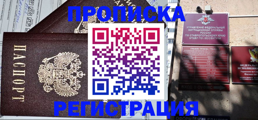 прописка в Алтайском крае