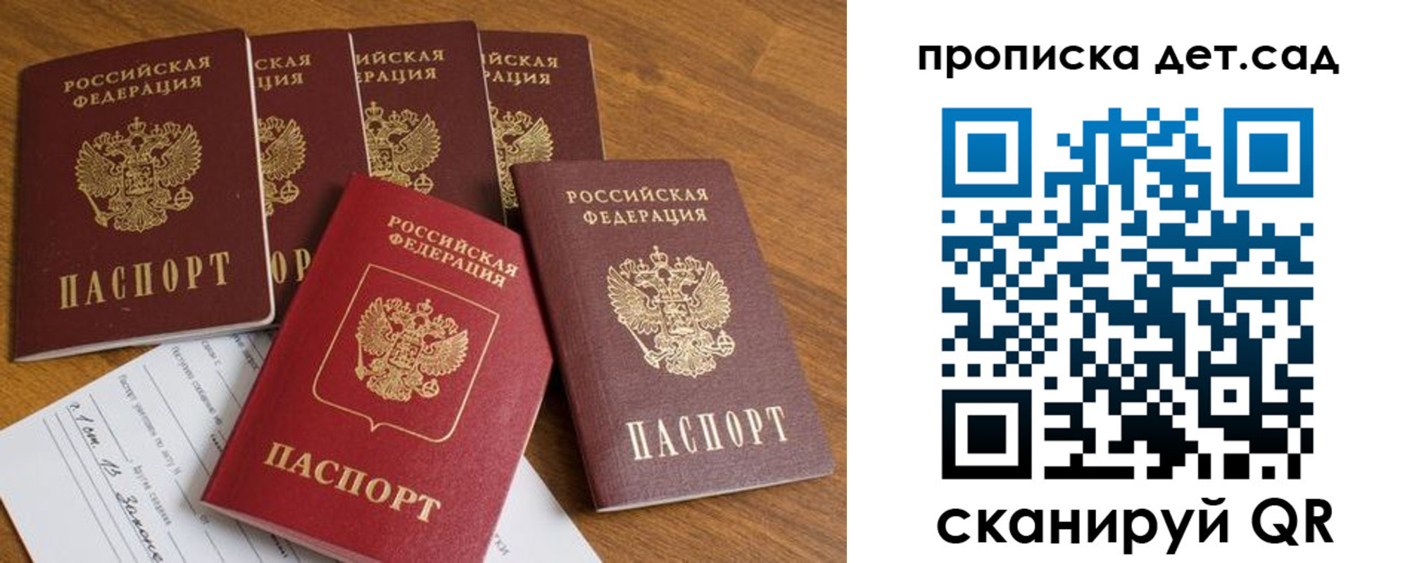 регистрация для дет. сада в Алтайском крае