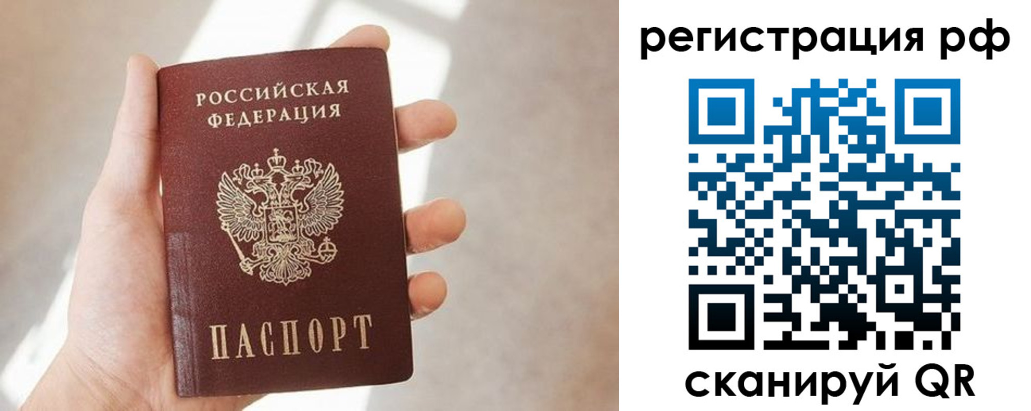 прописка от собственника в Алтайском крае