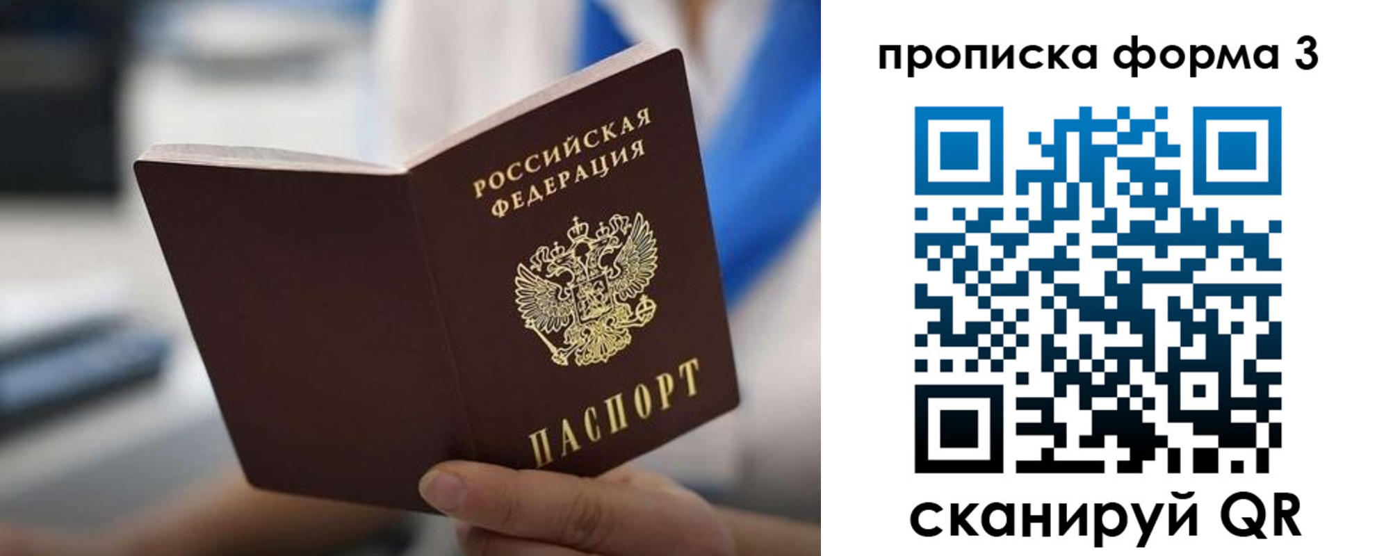 временная регистрация недорого в Алтайском крае