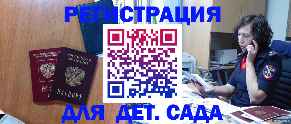 прописка поиск в Алтайском крае