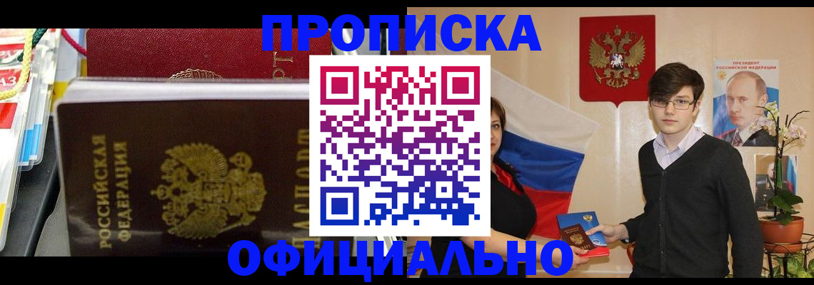 временная прописка в Алтайском крае