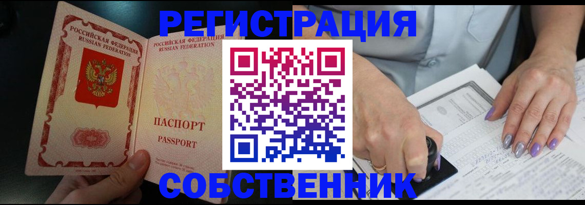 временная регистрация 2025 в Алтайском крае