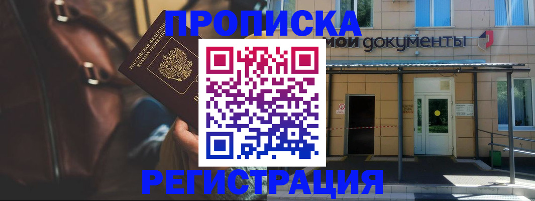 прописка законно в Алтайском крае