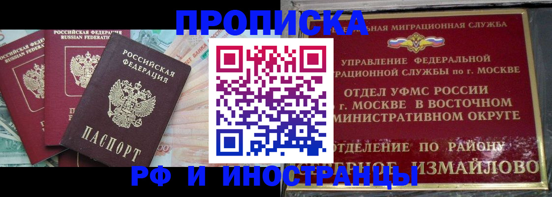 временная регистрация в Алтайском крае