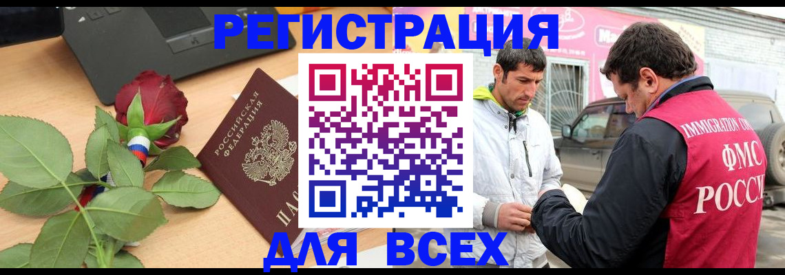 временная регистрация поиск в Алтайском крае
